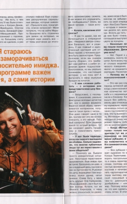 Сергей Майоров: «Вся наша ЖИЗНЬ состоит из деталей» //Новая неделя, октябрь 2005г.